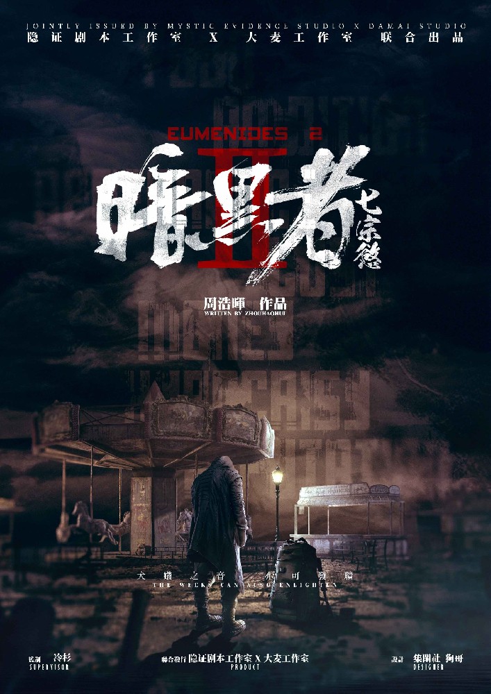 暗黑者：七宗欲
