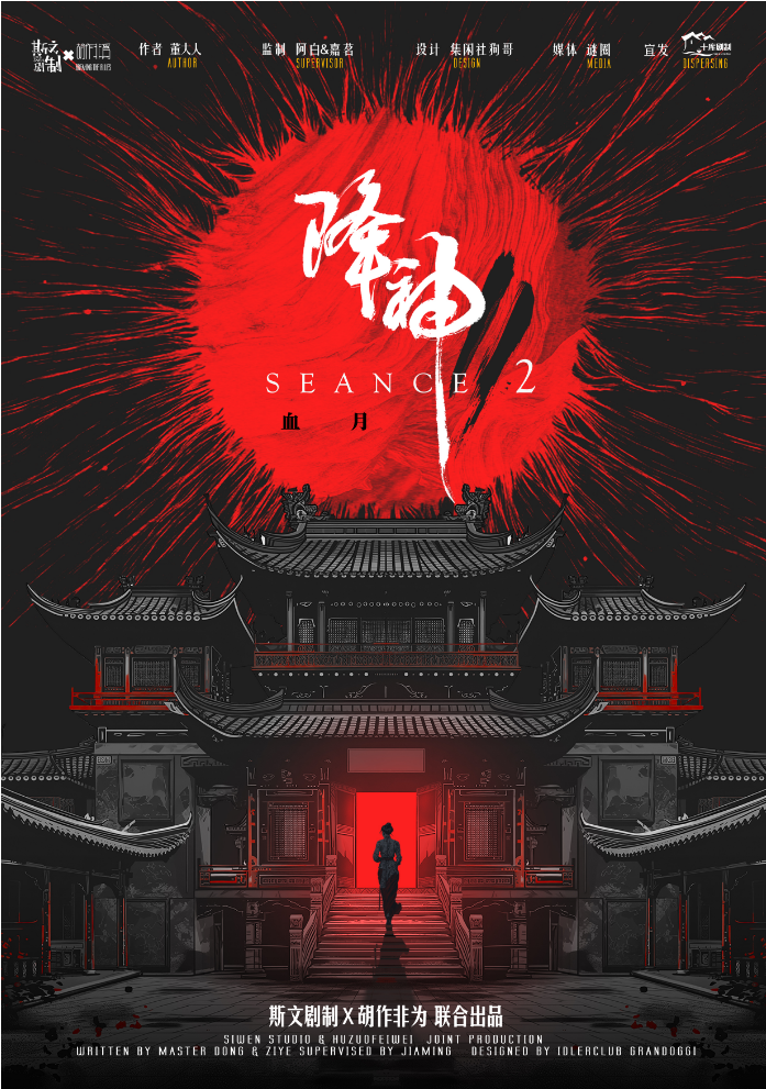 降神2血月