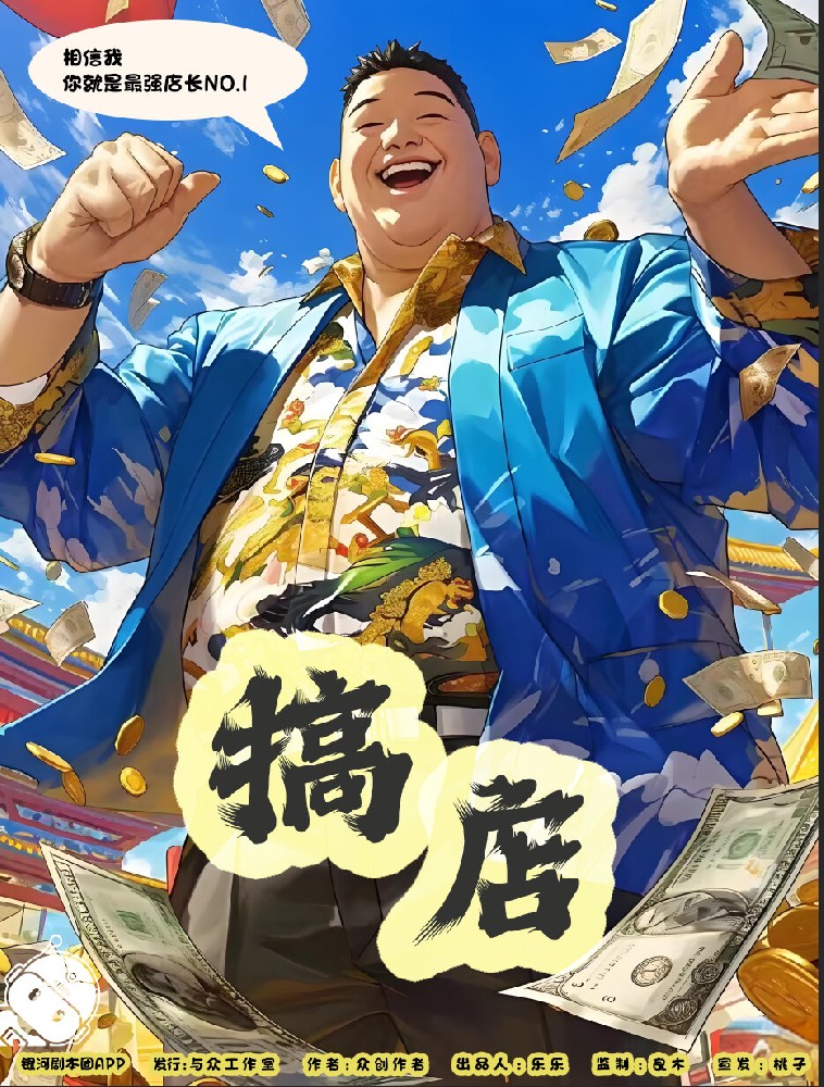搞店