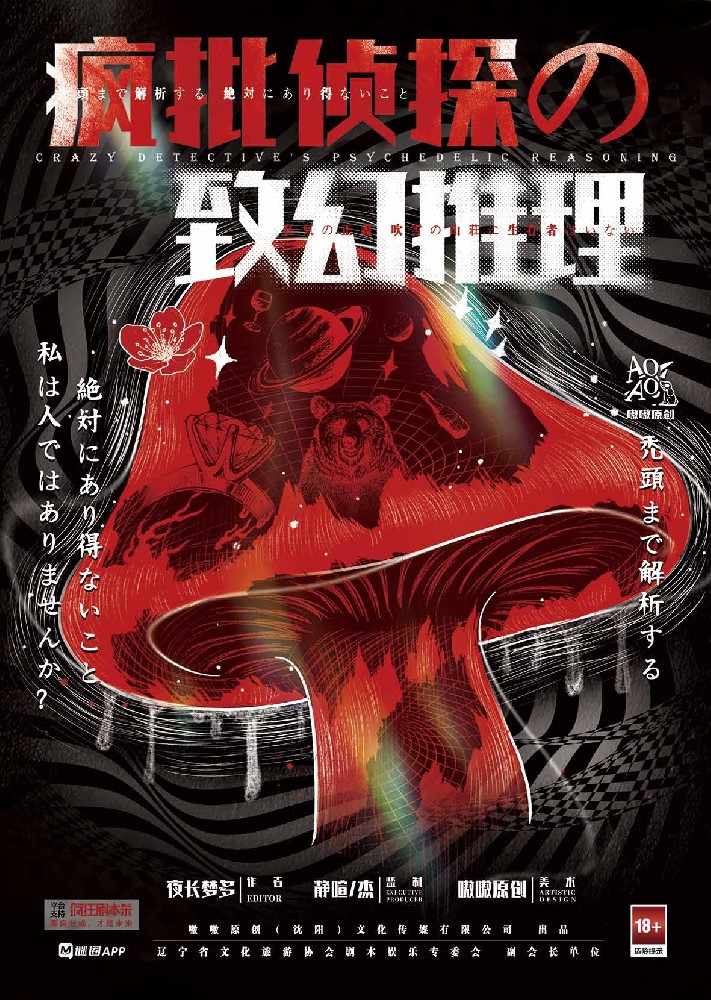 疯批侦探的致幻推理