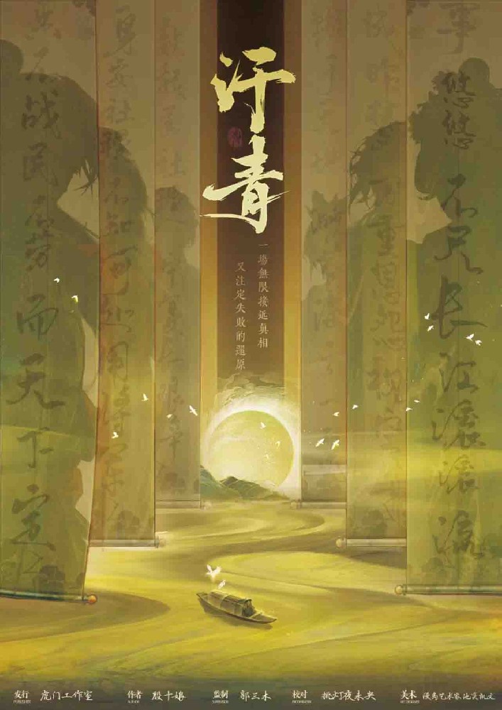 汗青