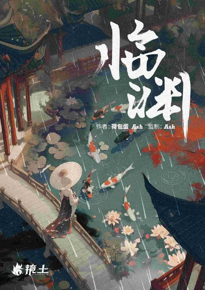 天云州·临渊