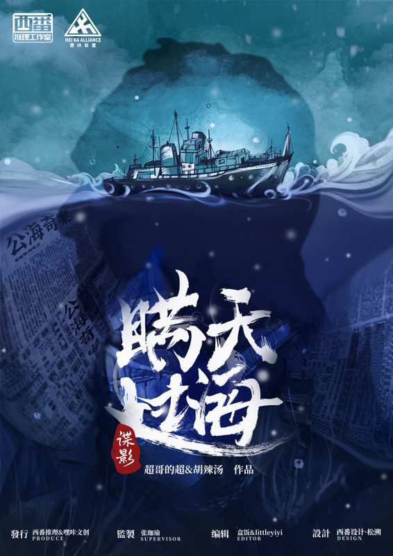 谍影：瞒天过海