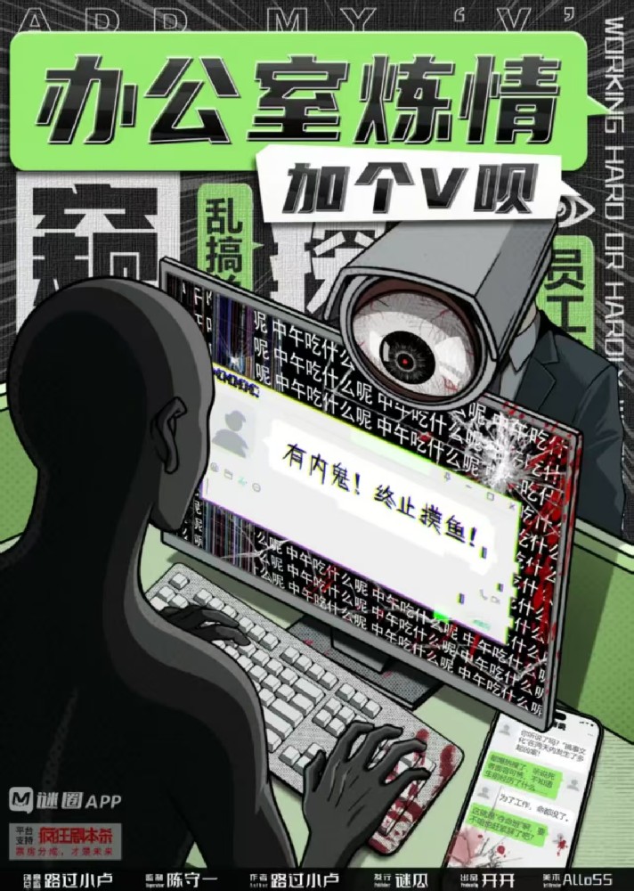 加个V呗：办公室炼情