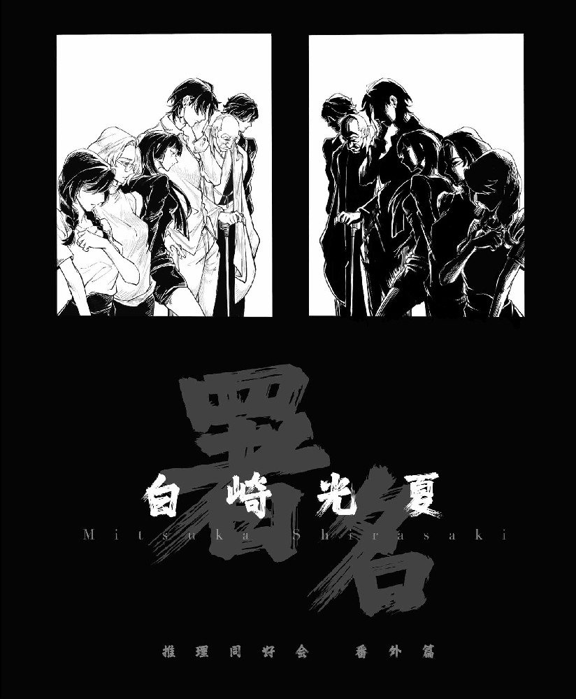 署名：白崎光夏