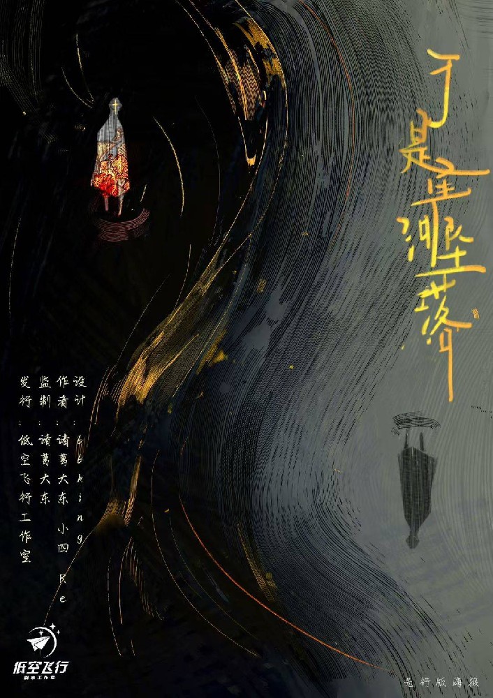 于是星河坠落