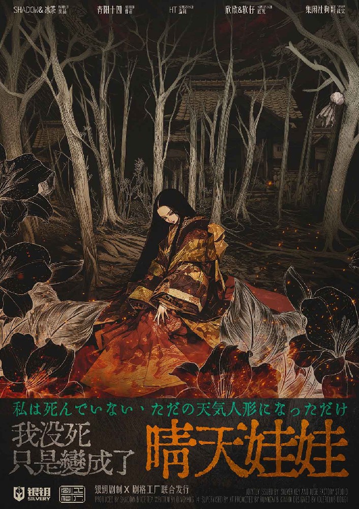 我没死，只是变成了晴天娃娃