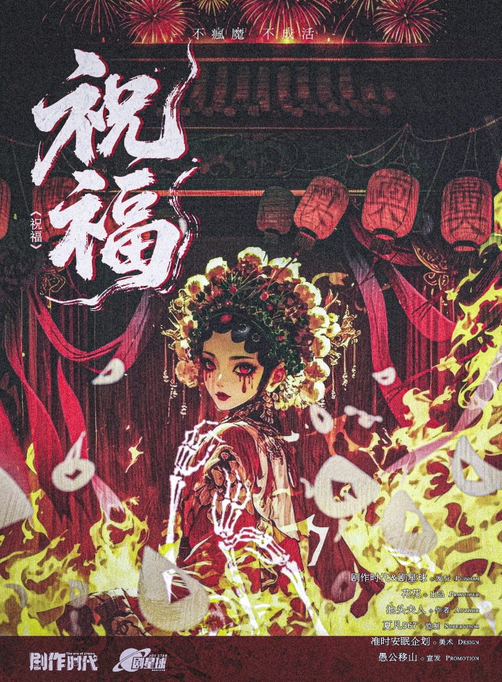 祝福