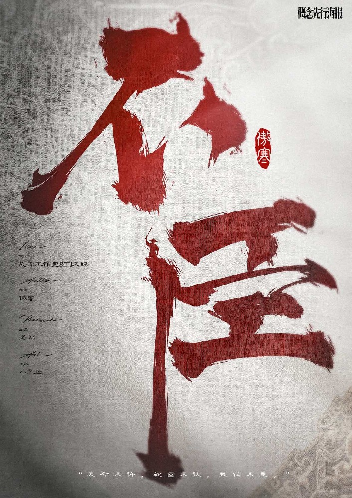 不臣