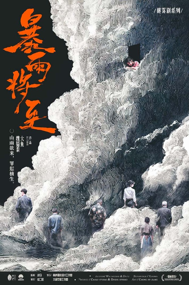 大雾将至·暴雨
