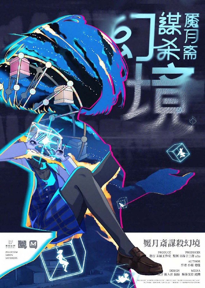 魇月斋谋杀幻境