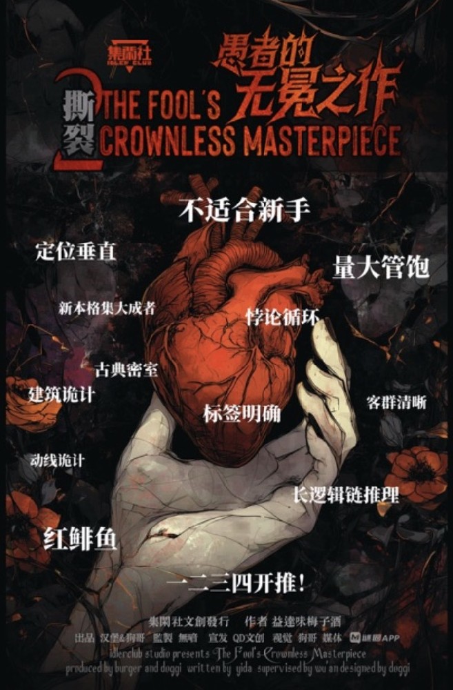 撕裂2：愚者的无冕之作