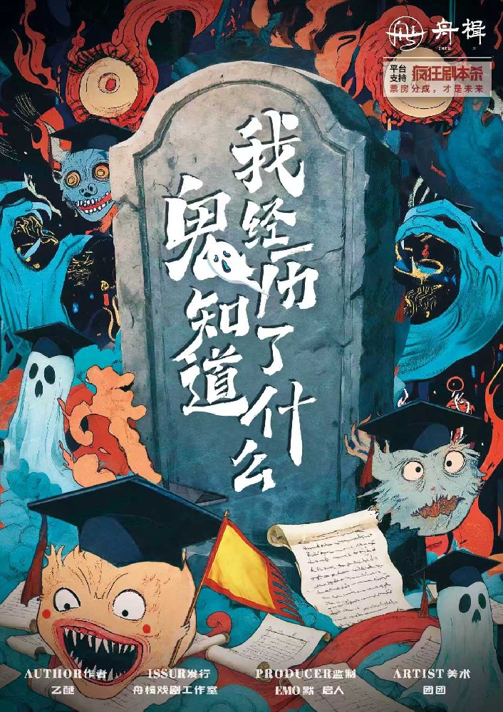 鬼知道我经历了什么