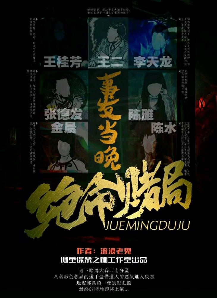 绝命赌局：事发当晚