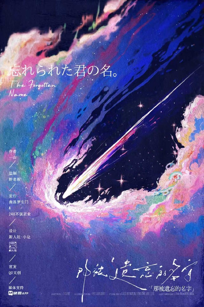 那被遗忘的名字