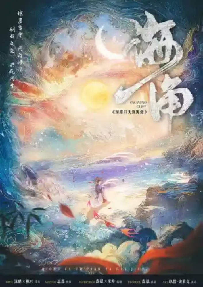 琼崖2海角