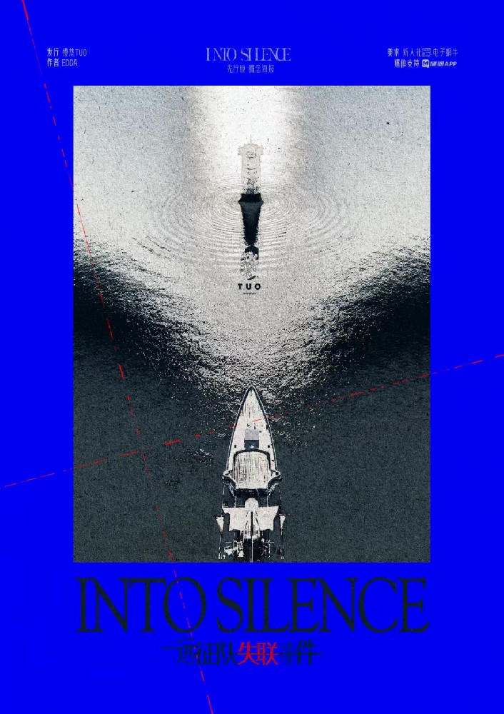 远征队失联事件