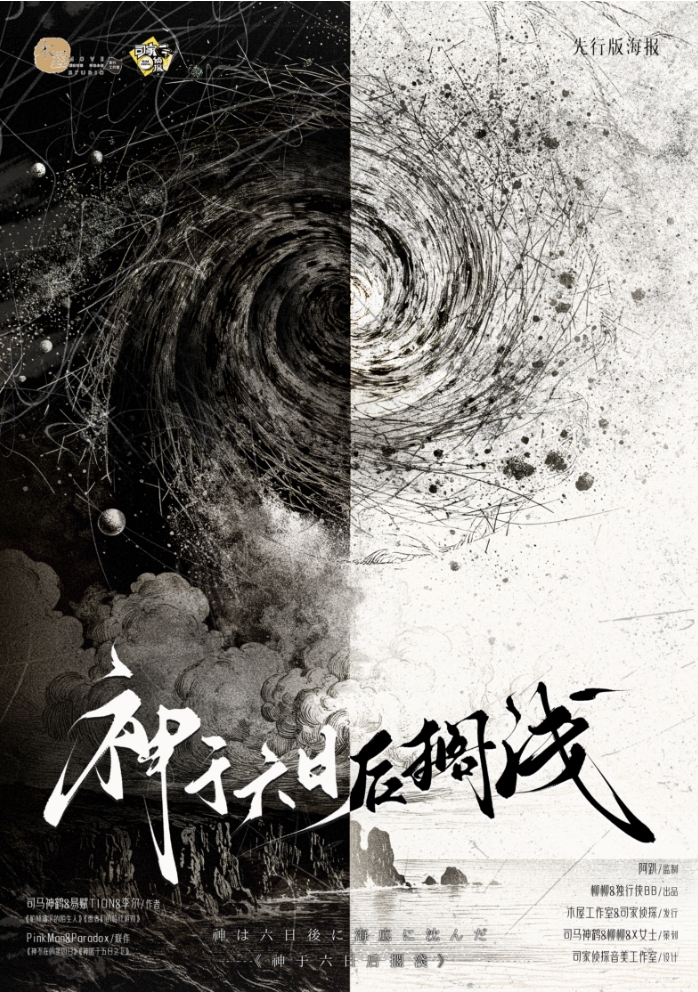 神于六日后搁浅