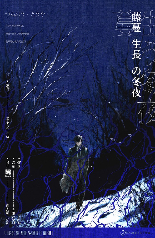 藤蔓生长的冬夜