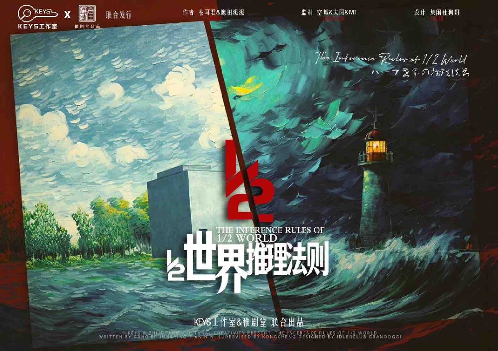 二分之一世界推理法则