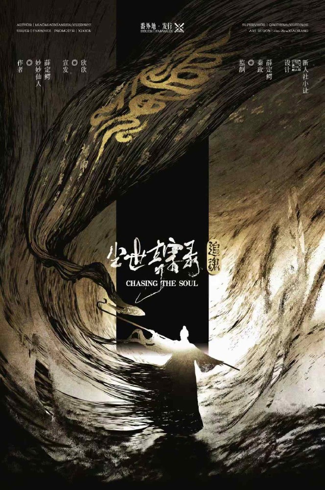 尘世奇案录·追魂