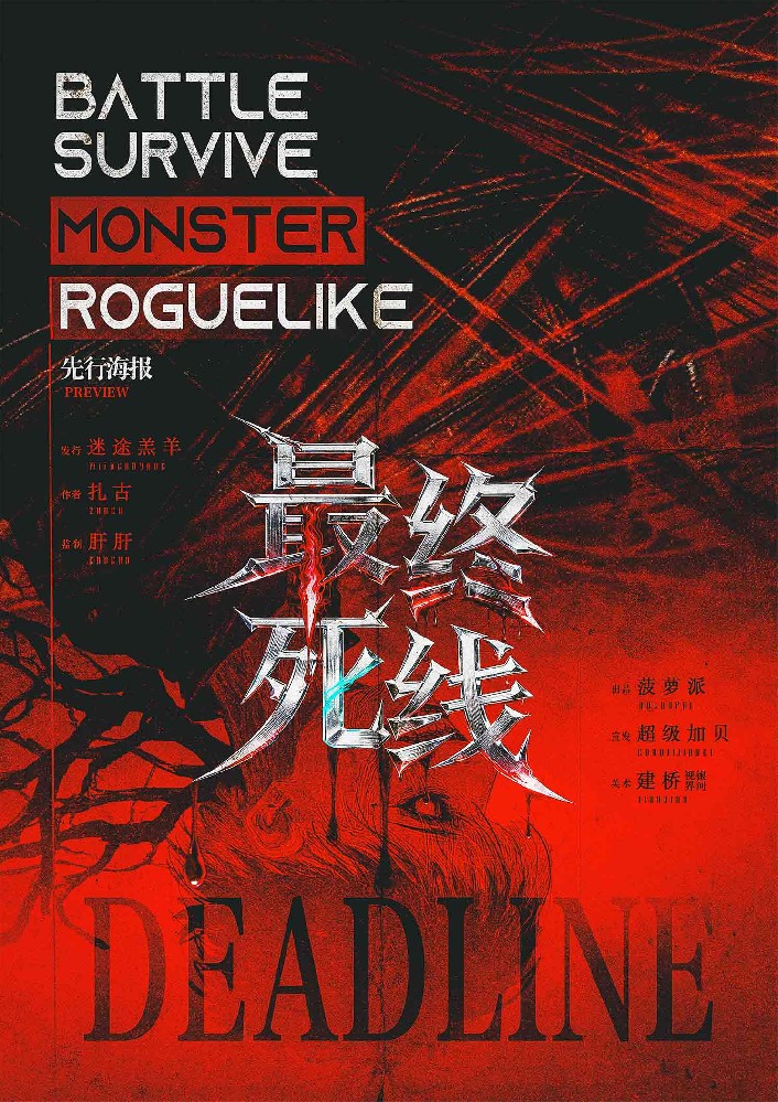 Deadline：最终死线