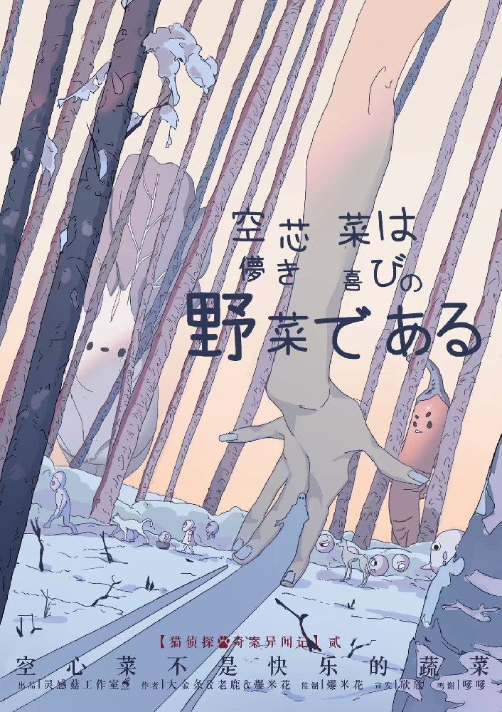 空心菜不是快乐的蔬菜