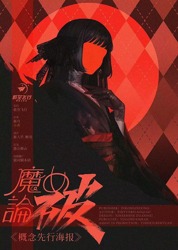 魔女论破