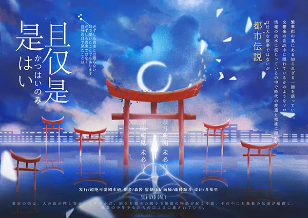 是且仅是