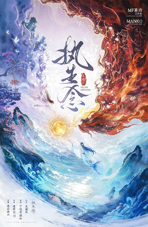 执生念