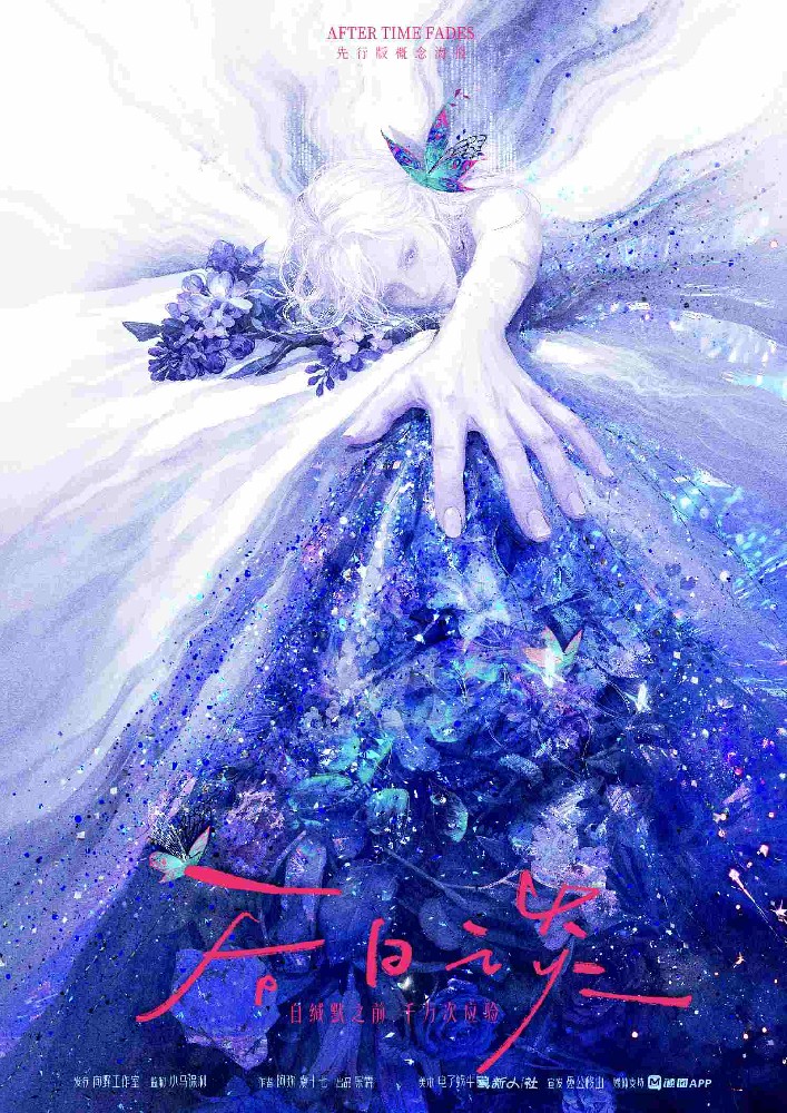 后日谈