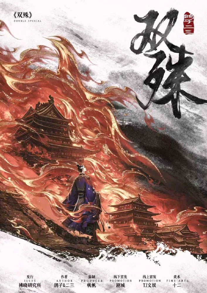 双殊