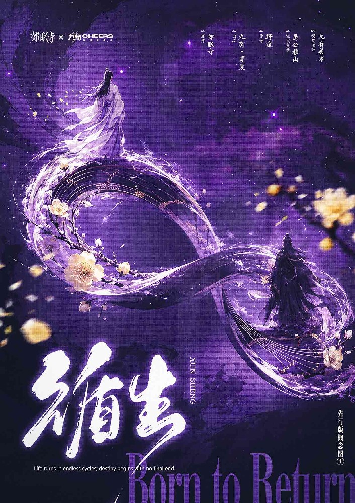 循生