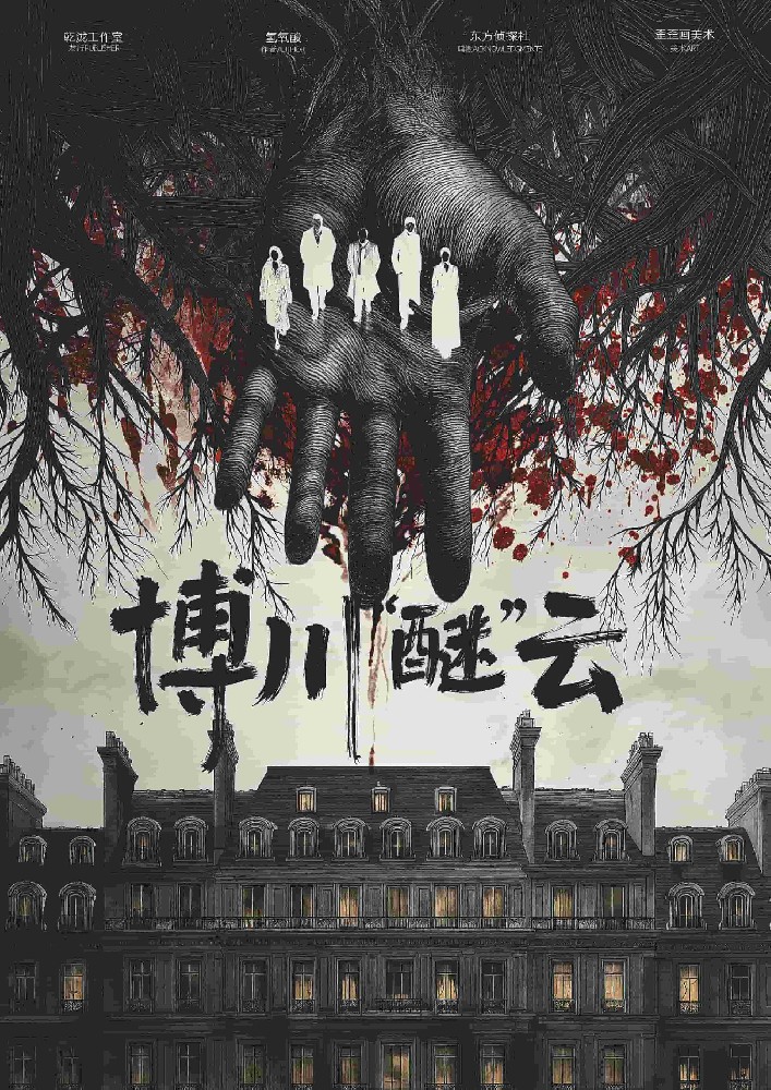 博川醚云