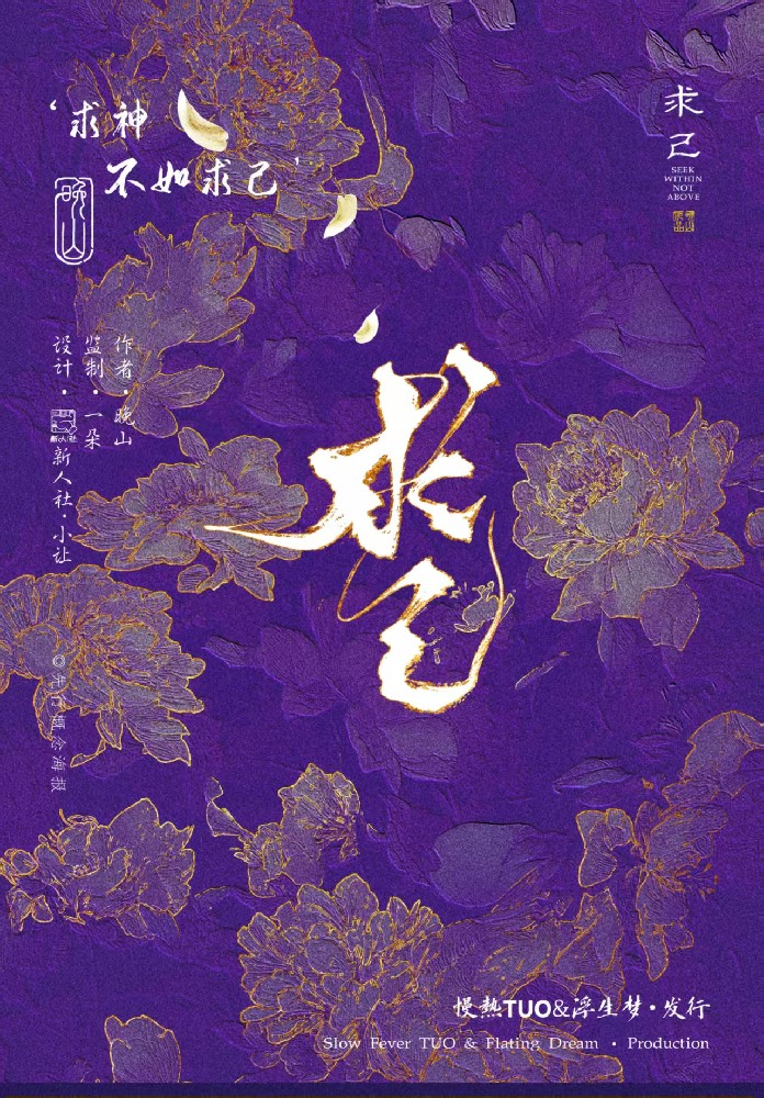 求己