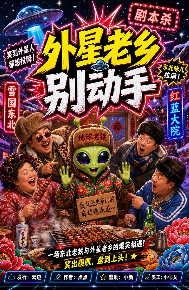 外星老乡别动手