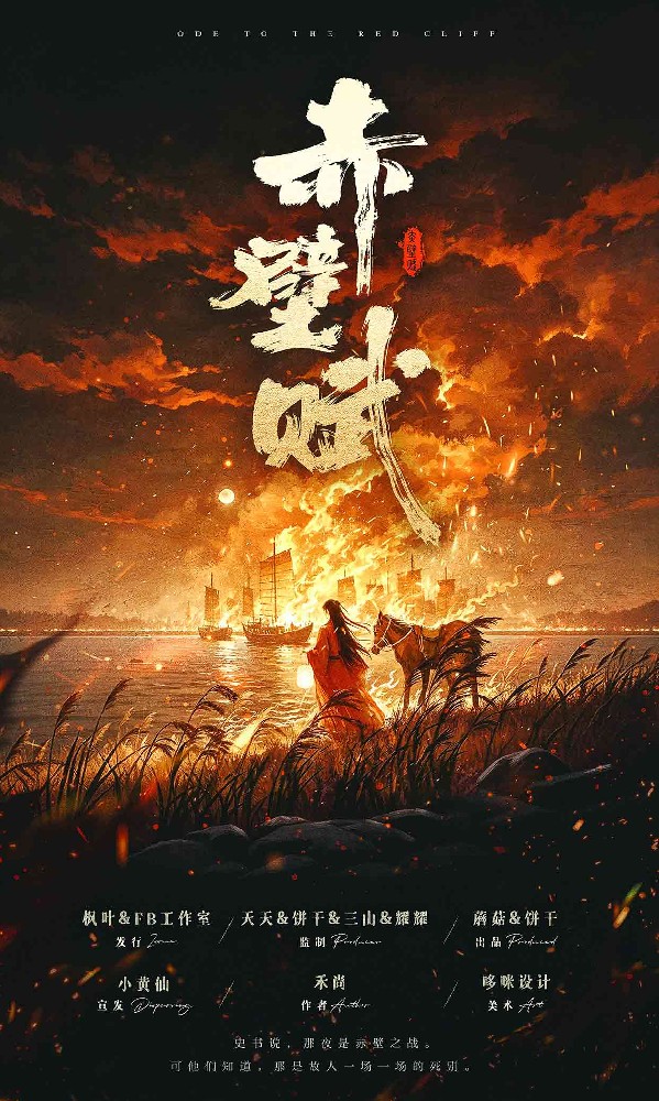 赤壁赋