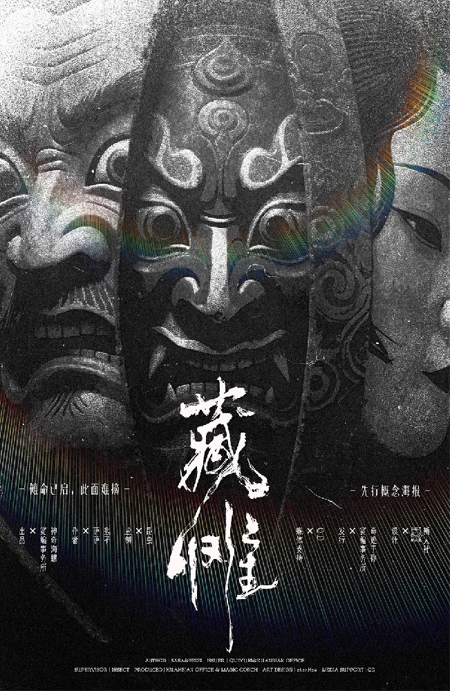 藏傩