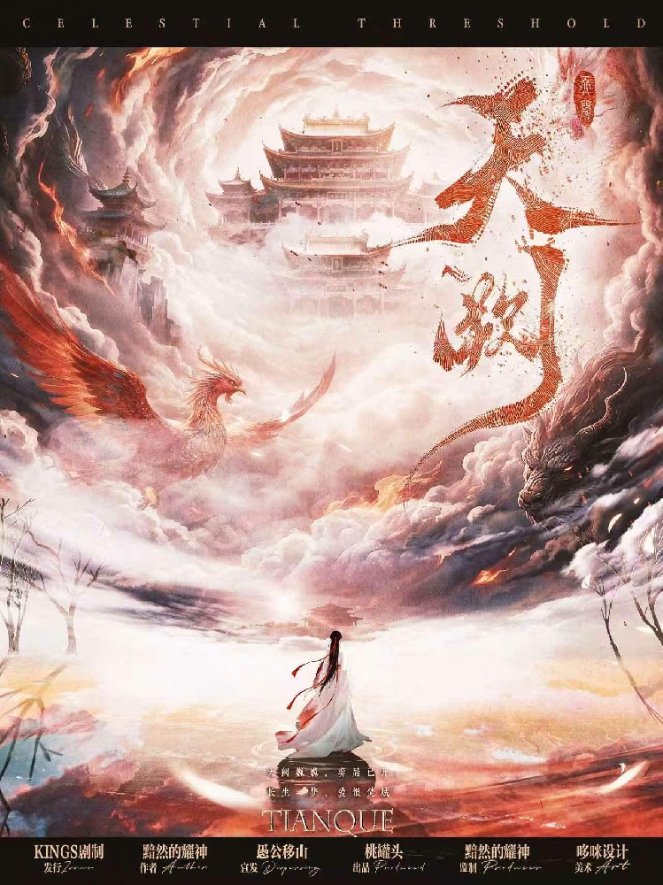 天阙