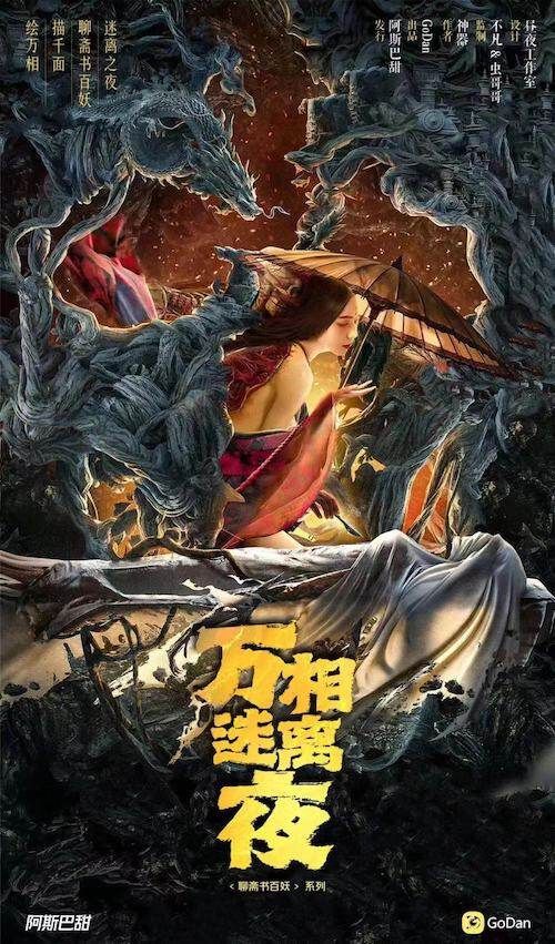 万相迷离夜