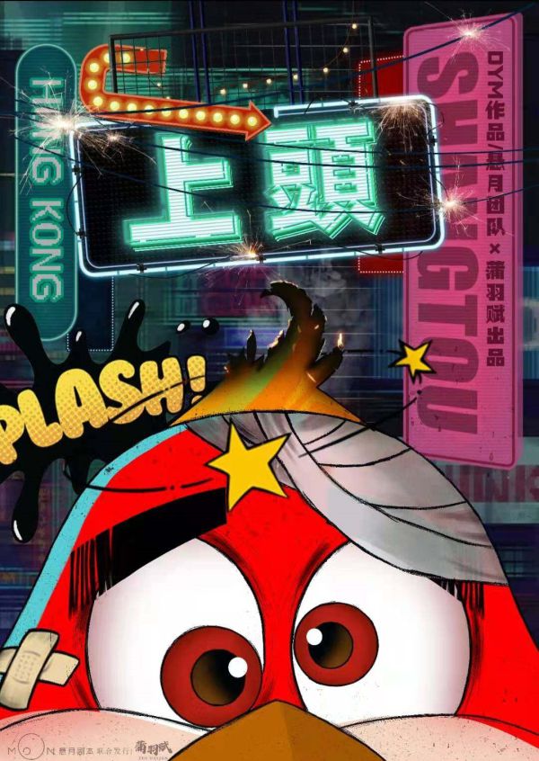 上头