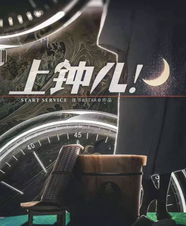 上钟儿