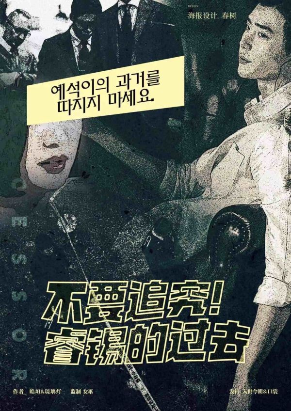 不要追究睿锡的过去