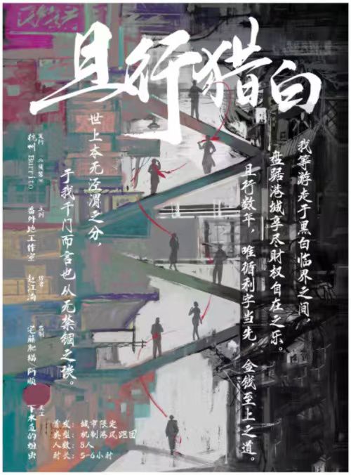 且行猎白