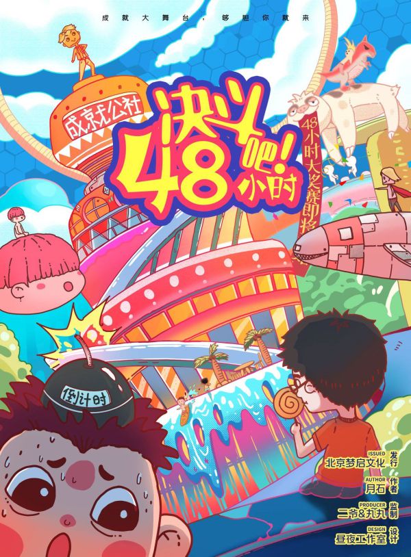 决斗吧48小时