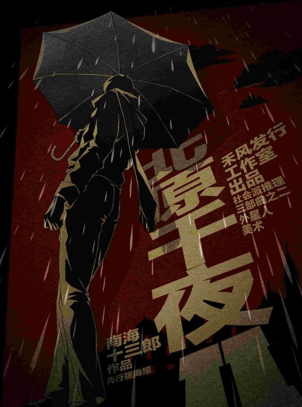 北原千夜2