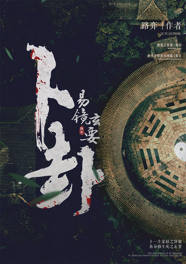 卜卦