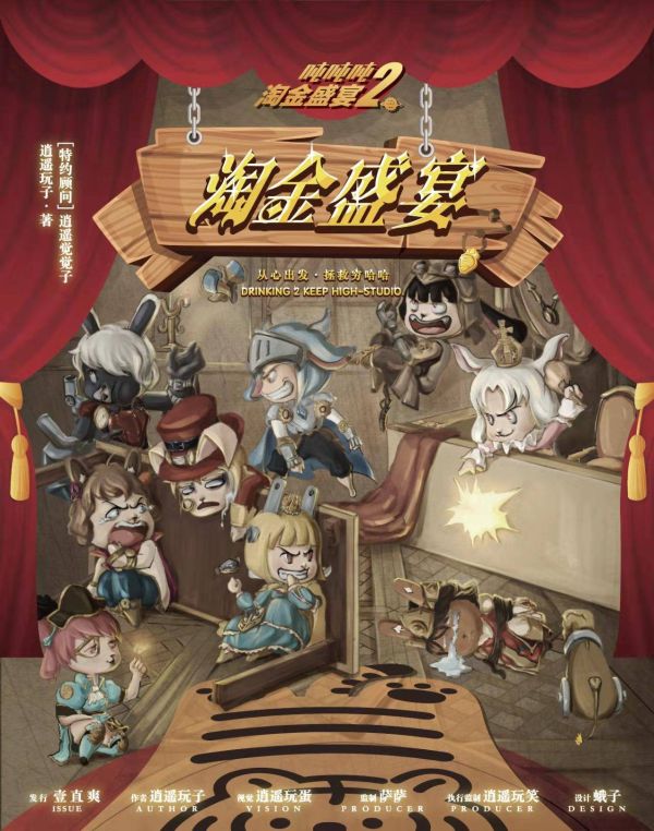 吨吨吨2淘金盛宴