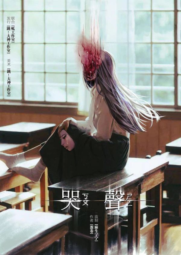 哭声