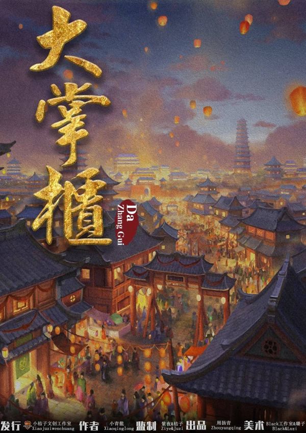 大掌柜